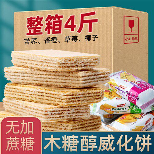 来利发木糖醇威化饼干无蔗糖精食品糖尿人专用糖人代餐零食大全老