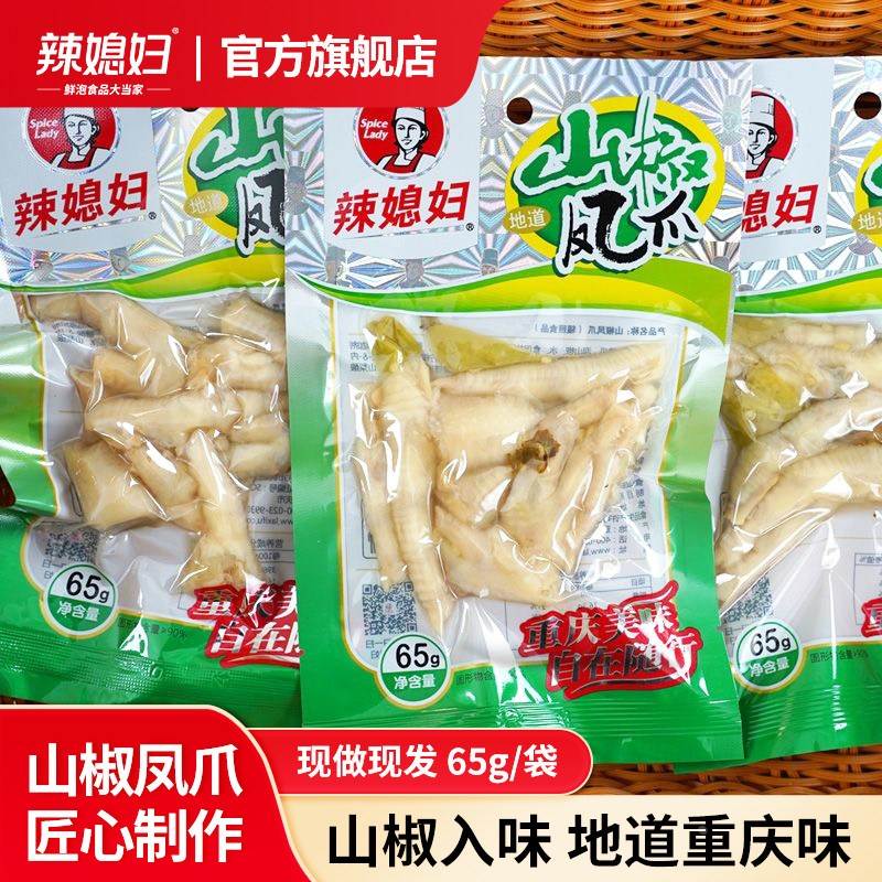 辣媳妇泡椒凤爪65g大包装野山椒凤爪辣味小吃休闲鸡肉解馋小零食