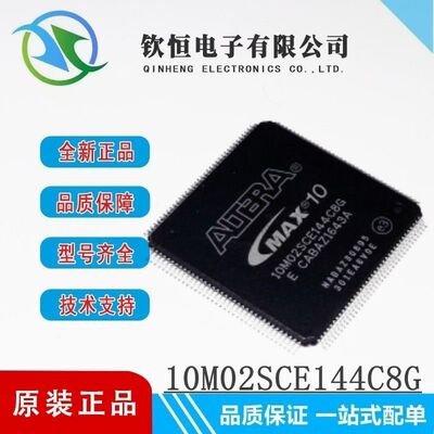 全新原装10M02SCE144C8G 封装EQFP-144 现场可编程门阵列逻辑