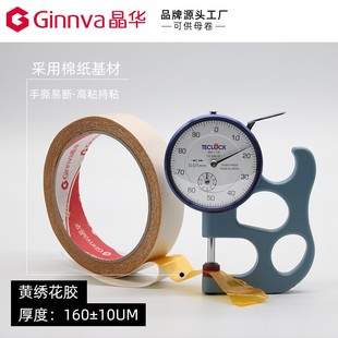 晶华160um高粘双面胶 绣花胶双面胶带 电脑绣花加厚双面胶