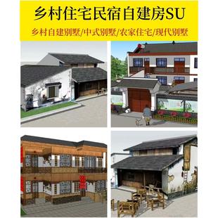 乡村土房 / 自建房SU模型合集