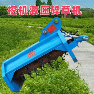 拓荒碎草除草机头钩机全液压灌木割草机挖机挖掘机林业机械