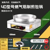 燃气商用煎包炉水煎包专用锅液化气生煎包炉燃气煎饼锅摆摊烙饼