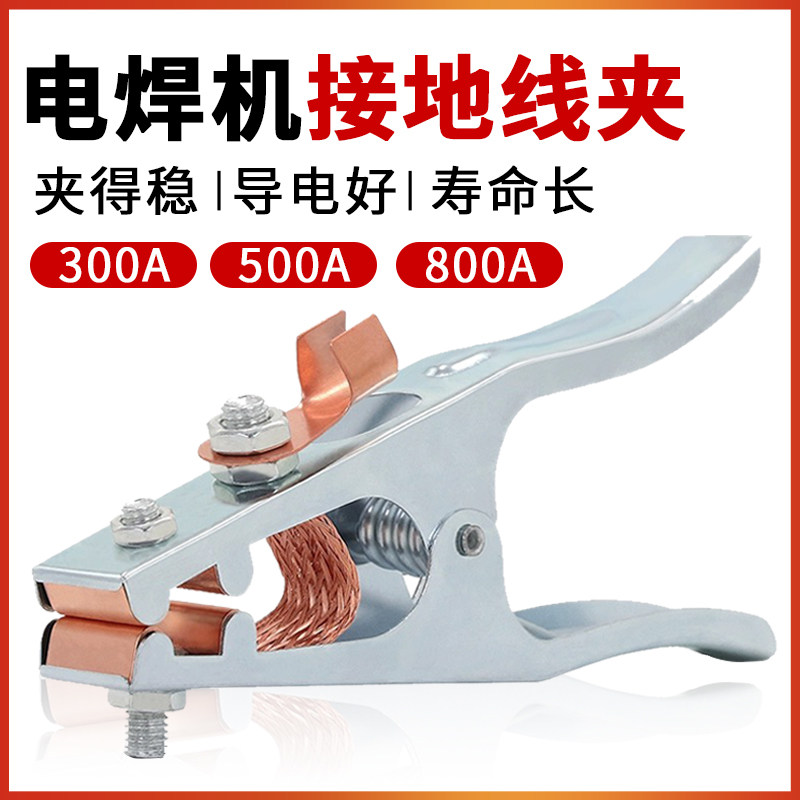 电焊机紫铜接地夹子夹得稳导电好