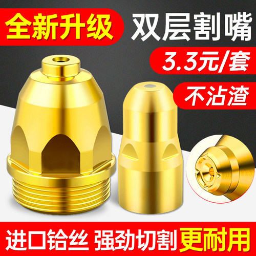 双层加厚p80等离子割嘴