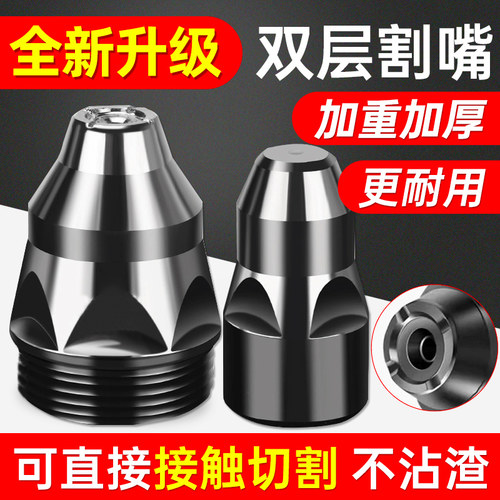 全新升级双层割嘴加重加厚更耐用