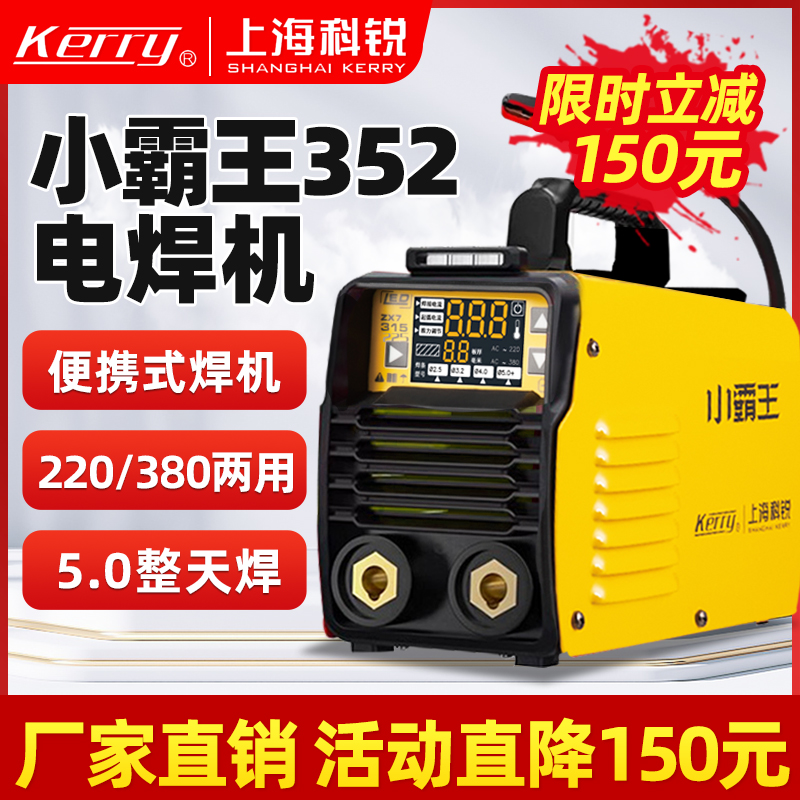 上海科锐小霸王电焊机220v380v工业级315便携式纯铜两用小型焊机