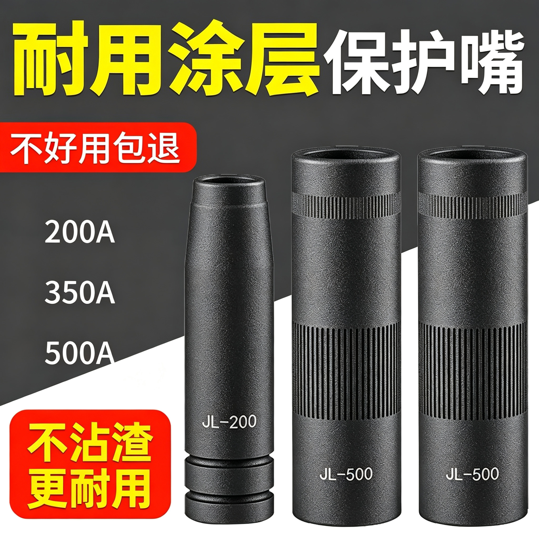 二保焊涂层350保护嘴500保护套图片