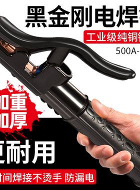 黑金刚焊把钳工业级电焊钳新款电焊夹钳电焊机配件小型全铜电焊枪