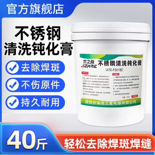 不锈钢304酸洗钝化膏316L去除锈板焊道焊缝210清洁剂不锈钢钝化液