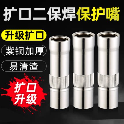 松下气保焊枪配件保护嘴喷嘴350A保护套500A紫铜加厚二保焊机喷咀