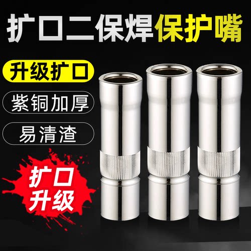 加厚紫铜扩口二保焊机保护嘴