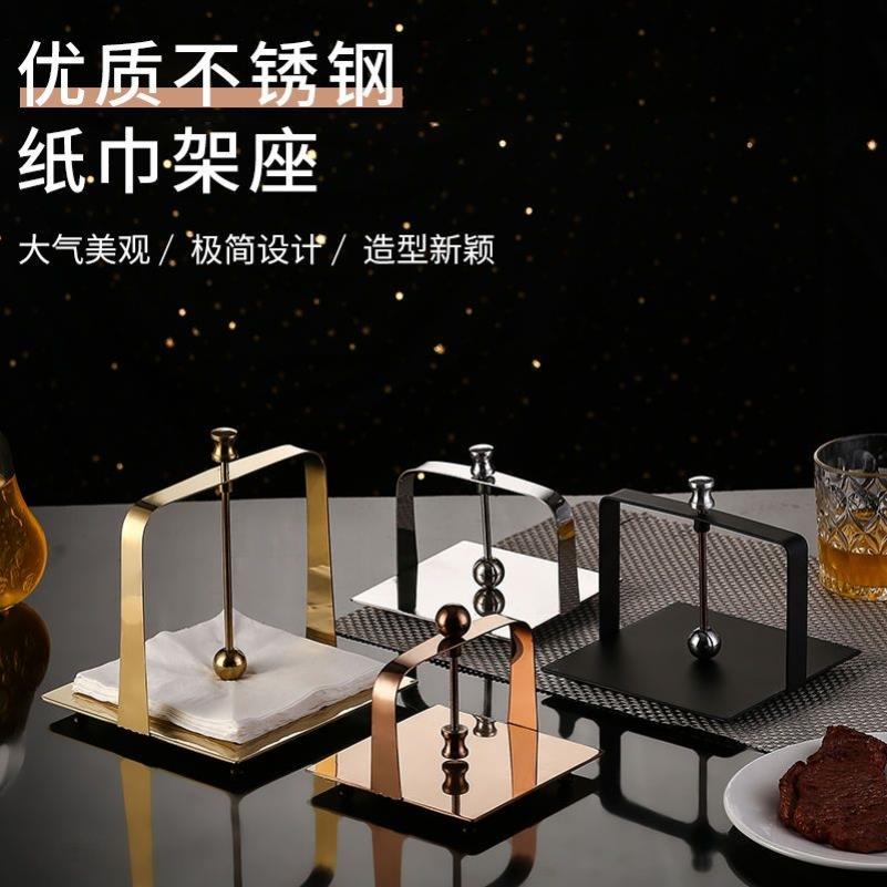 酒店餐厅新款专用不锈钢纸巾架座立式餐巾架家用座桌面高档创新