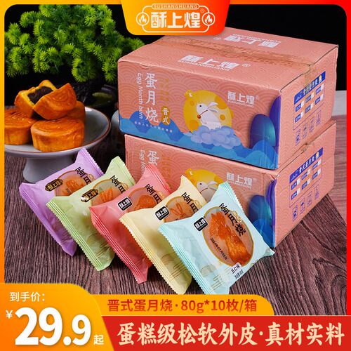 酥上煌正宗蛋月烧月饼官方旗舰店