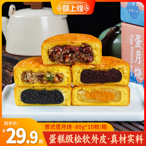 酥上煌正宗蛋月烧月饼官方旗舰店