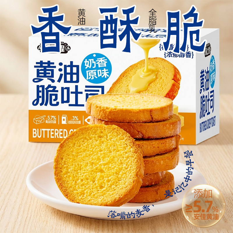 酥上煌黄油脆吐司奶香烤面包干休闲零食饼干小吃糕点整箱早餐食品