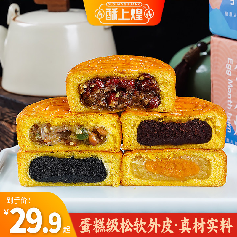 酥上煌蛋月烧官方旗舰店蛋糕皮月饼五仁老式传统晋式中秋节礼盒装