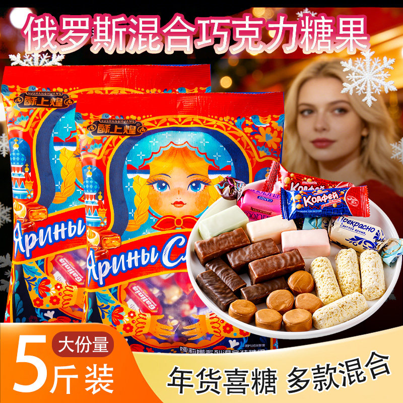 俄罗斯混合口味糖果零食独立包装