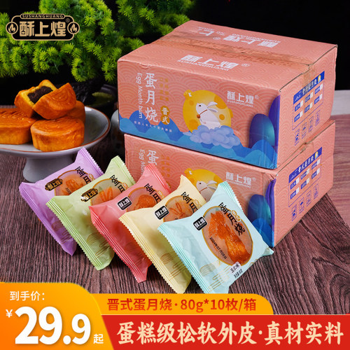酥上煌正宗蛋月烧月饼官方旗舰店