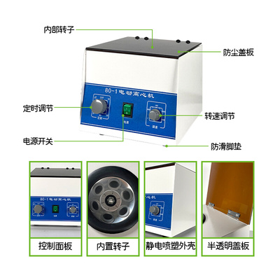 。80-1台式数显离心机PRP美容800-1实验室血清脂肪分离机高速小型