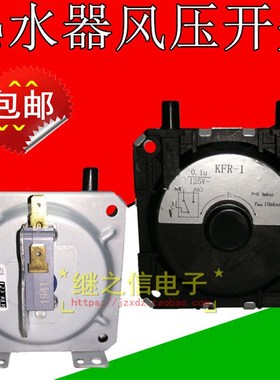 极速包邮热水器风动风压开关 KFRC-1 通用型燃气壁挂炉配件适用多