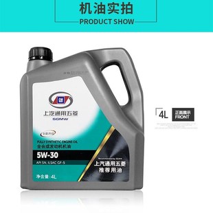 极速厂家五菱专用机油宝骏宏光宏光S荣光之光引擎马Q石油5W 30五