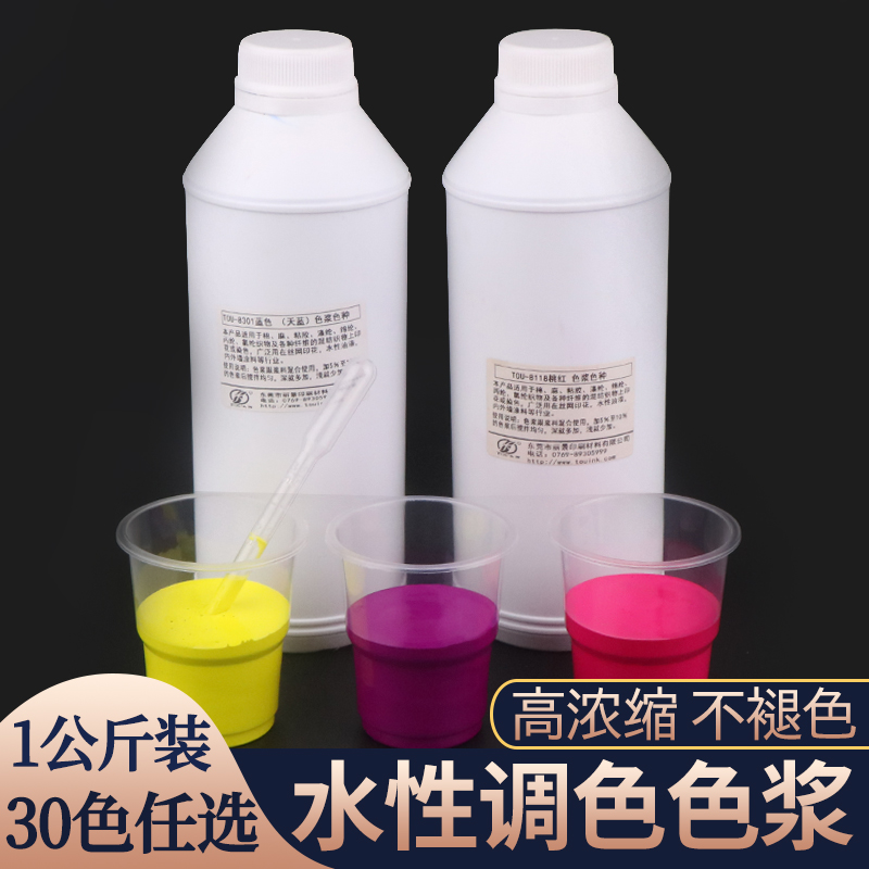 极速高浓缩水性色浆调色s剂内墙乳胶漆油漆涂料色精水性漆木器漆
