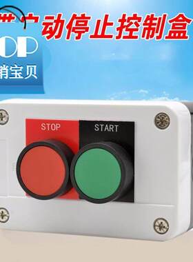 极速二位按钮开2关盒 控制盒 带启C动停止平钮 两孔按o钮盒 孔防