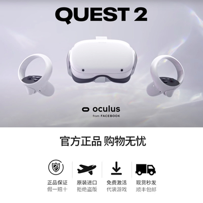 速发Oculus quest2代vr一体机vr眼镜设备3D智能头显VR代激活Steam