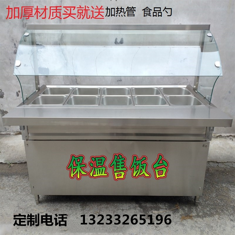 极速保温售饭台商用快餐车保温汤池玻璃罩小N碗菜食堂打菜柜不锈