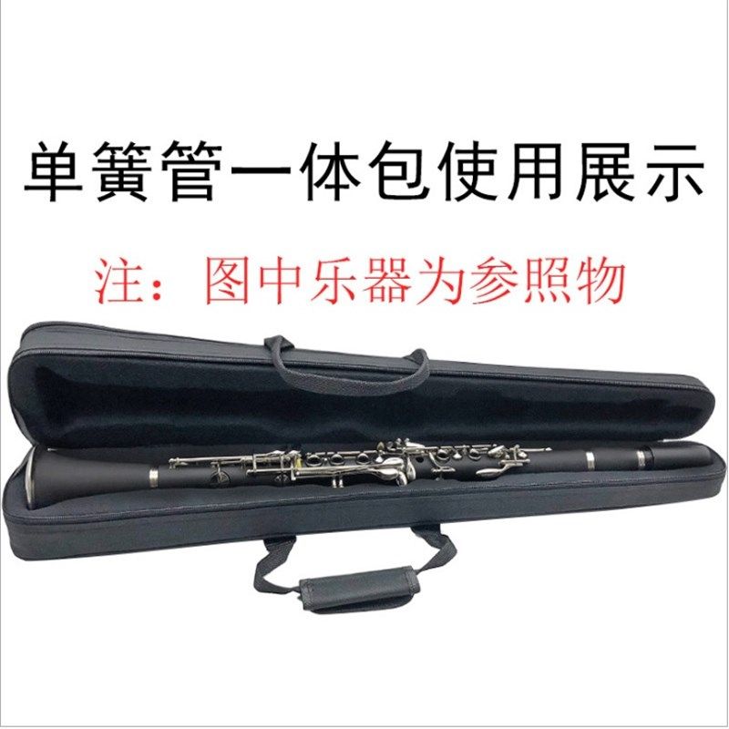 极速降B调黑管免拆一p体箱包单簧管便携收纳包黑管一体包抗压免拆