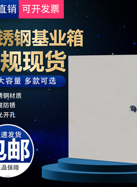 极速304户室内基业箱不锈钢配电箱家用弱电箱明装300*4T00*180mm