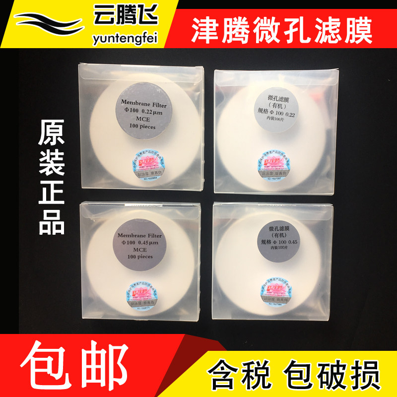 极速津腾微孔滤膜100mm砂芯滤膜有机 水系0.22 0.45uWm 过滤装置