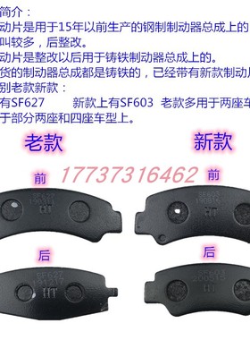 极速大阳巧客刹车片制动片SF603SCF627电动四轮车摩擦片新能源轿