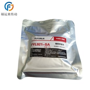 橡胶输送带修补胶辊筒包胶封口FYL921 速发电缆接头密封剂 耐高温