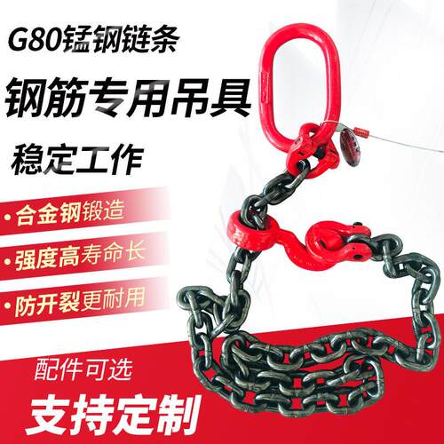 极速卸钢筋专e用吊具模具连接扣挂钩行车组合起重链条吊车吊链吊