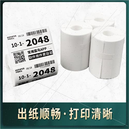 极速菜鸟驿站标签影印纸60x4z0快递入库取件码上架贴纸热敏条码不