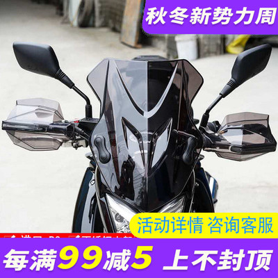 极速春风NK4e00/NK250黄龙250 302S/600摩托车前挡风通用风挡改装