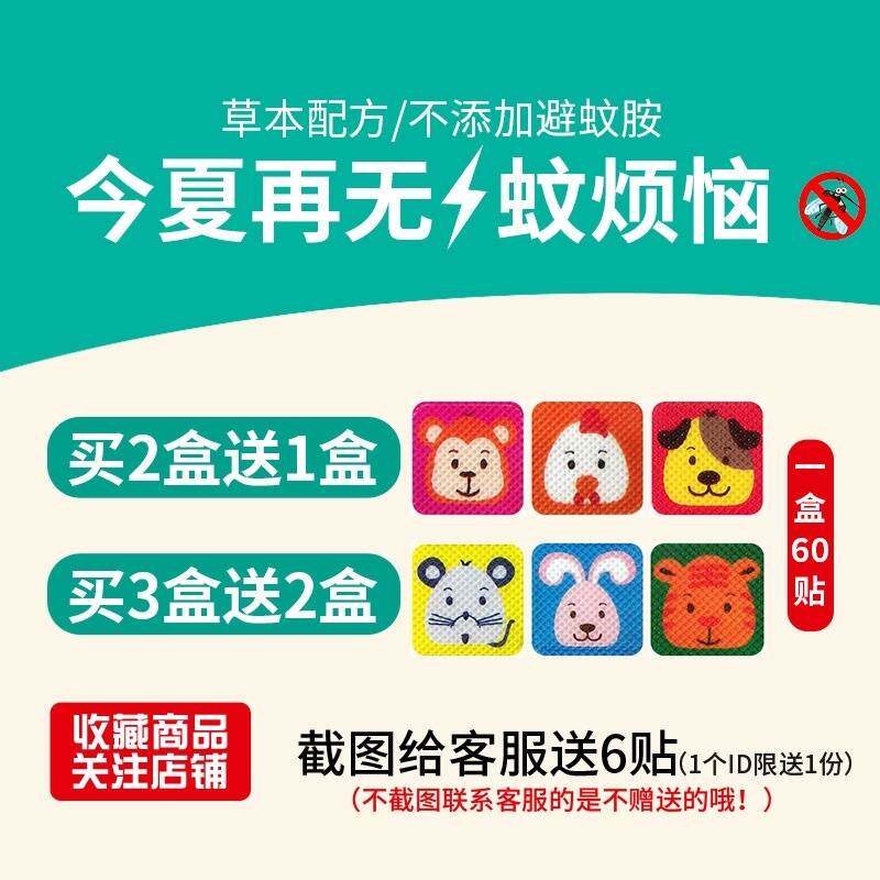 极速粘贴贴纸幼儿孩子十二t生肖驱蚊贴可爱 卡通卧室大人婴幼植物