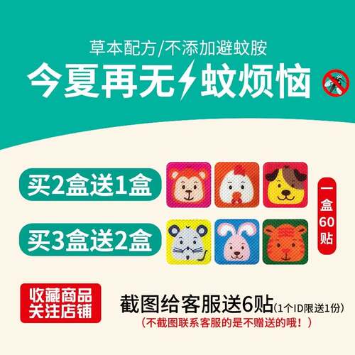 极速粘贴贴纸幼儿孩子十二t生肖驱蚊贴可爱 卡通卧室大人婴幼植物
