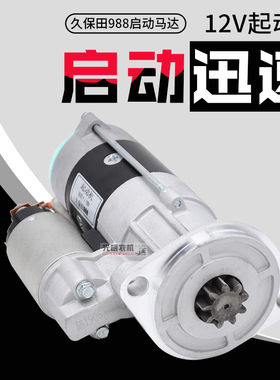极速久保田988收割机m配件起动机马达发电机12v启动机3K021-6301-