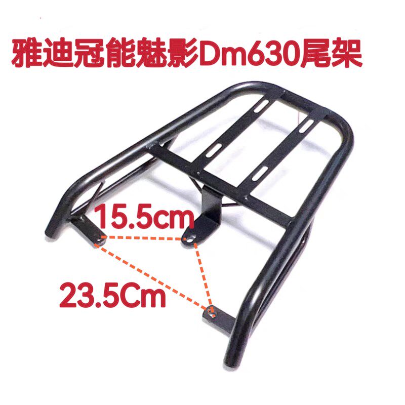 极速适用於雅迪电动车冠能魅影wDM630尾架尾箱架加固铁管电动车後