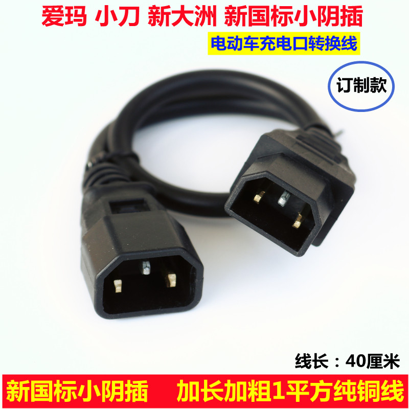 极速爱玛新国标小刀新大s洲充电器转换头电动车充电桩充电站转换