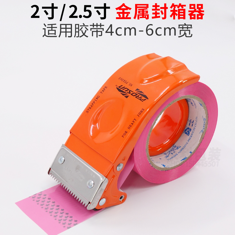 极速金属封箱机 6cm铁胶带封箱器打包器手拿P封箱机胶带机切割器