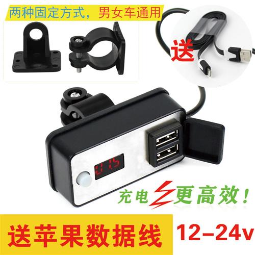 极速机车手d机USB充电器电动车车载充电器防水2.4A快速充电12v