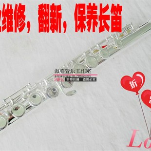 极速专业维修长笛国产进口长笛各种型号长笛翻新换V垫维修保养调