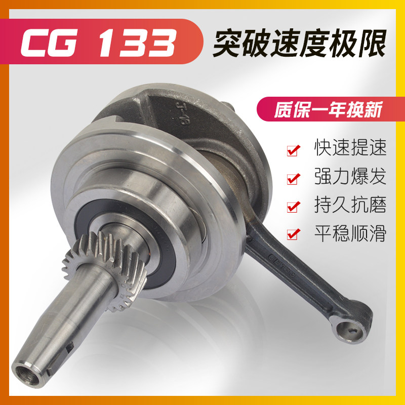 极速适用摩托车顶杆机嘉陵独狼CG133JH125G-G/19E-7B-2A曲轴连杆