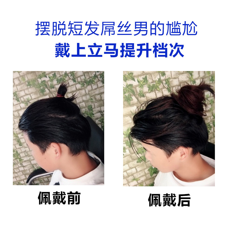 极速男士假发丸子头马尾短发头绳留长G发过渡神器背头真发扎头发图片