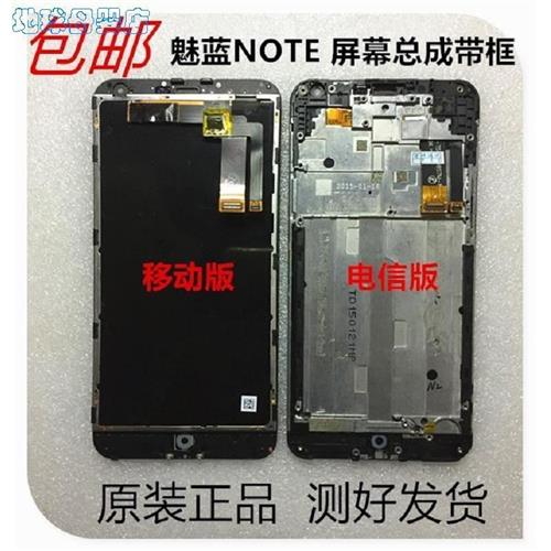 速发手机零部件适用魅蓝noteM1/M2note2带框屏幕总成液晶萤幕幕总