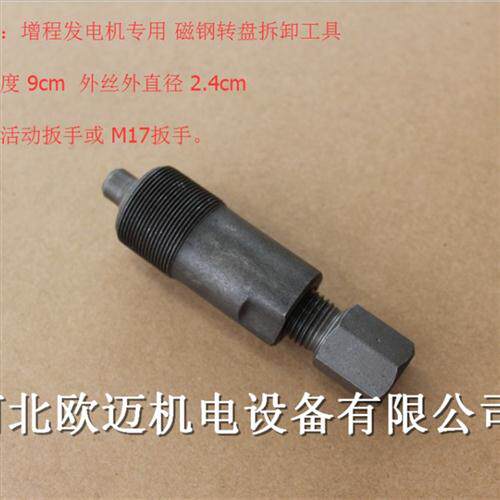 极速电动车增程器发电机转u盘磁钢z转子拆卸工具拉马拉子转盘拉马